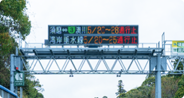 交通管制設備
