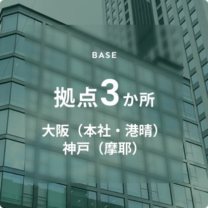 拠点3か所
