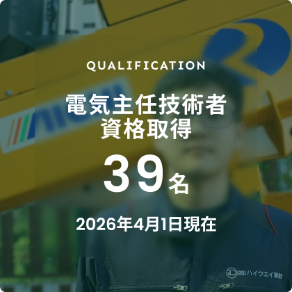電気主任技術者資格取得